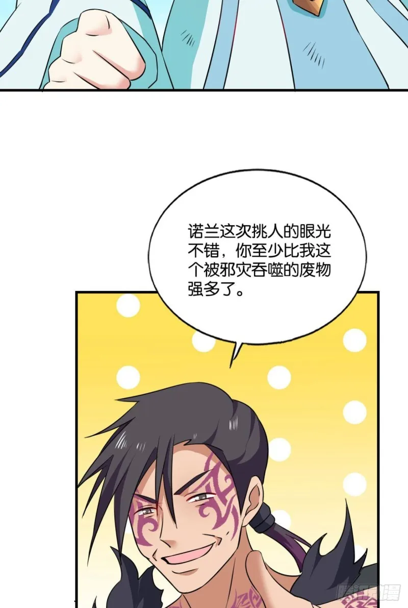 我们下的不是同一盘棋 第18页