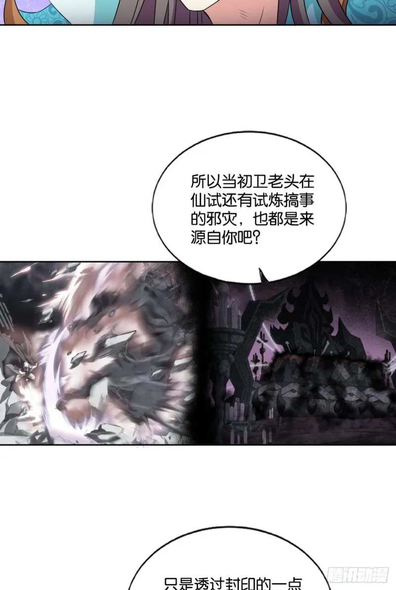 我们下的不是同一盘棋 第20页