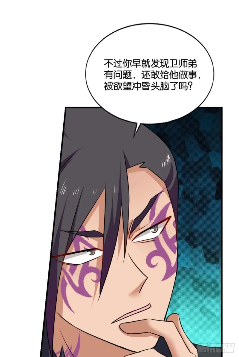 我们下的不是同一盘棋 第22页