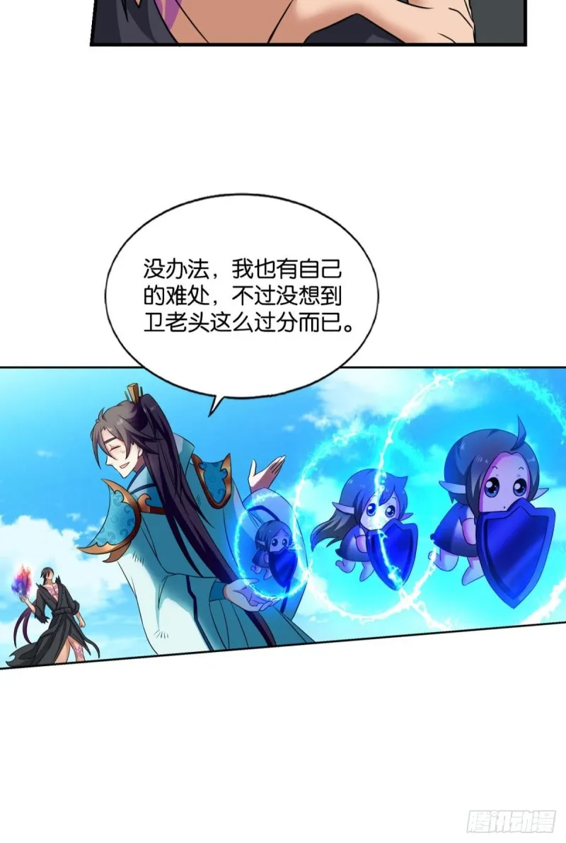 我们下的不是同一盘棋 第23页
