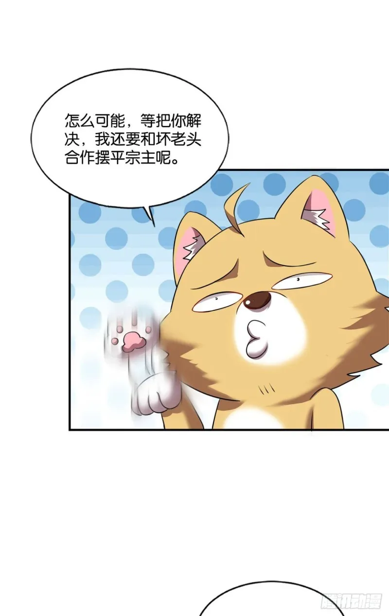 我们下的不是同一盘棋 第25页