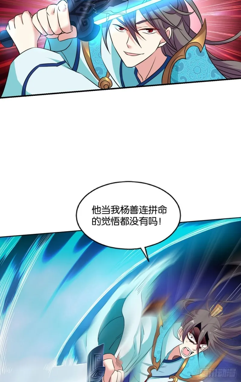 我们下的不是同一盘棋 第28页