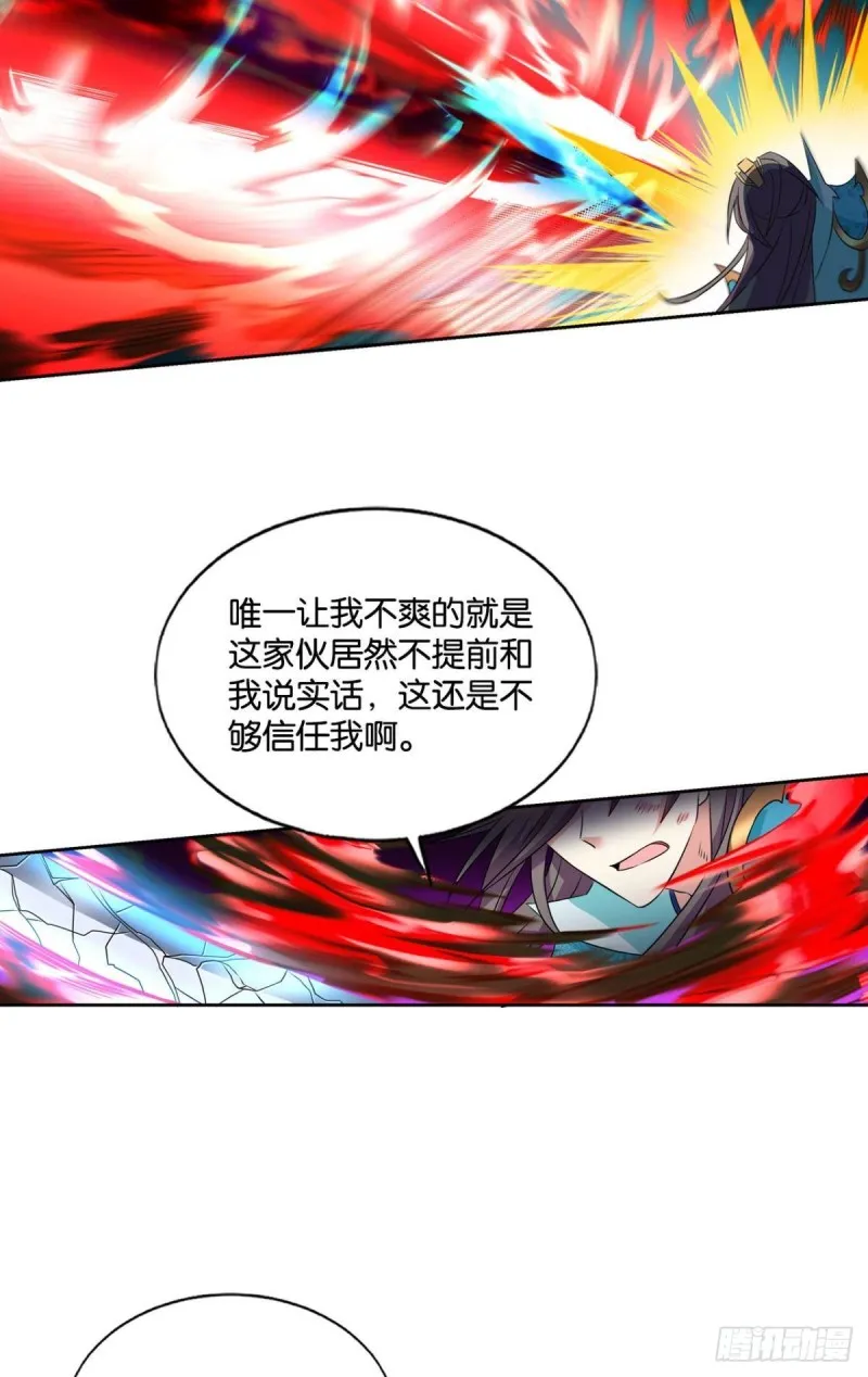 我们下的不是同一盘棋 第30页