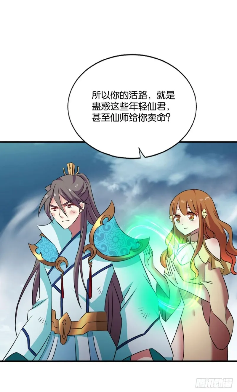 我们下的不是同一盘棋 第39页