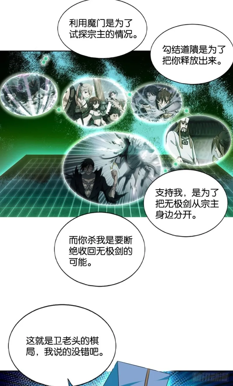 我们下的不是同一盘棋 第41页