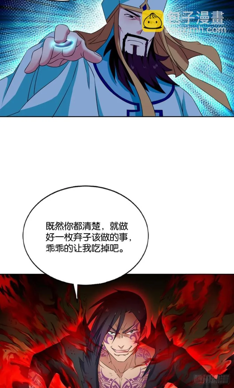 我们下的不是同一盘棋 第42页