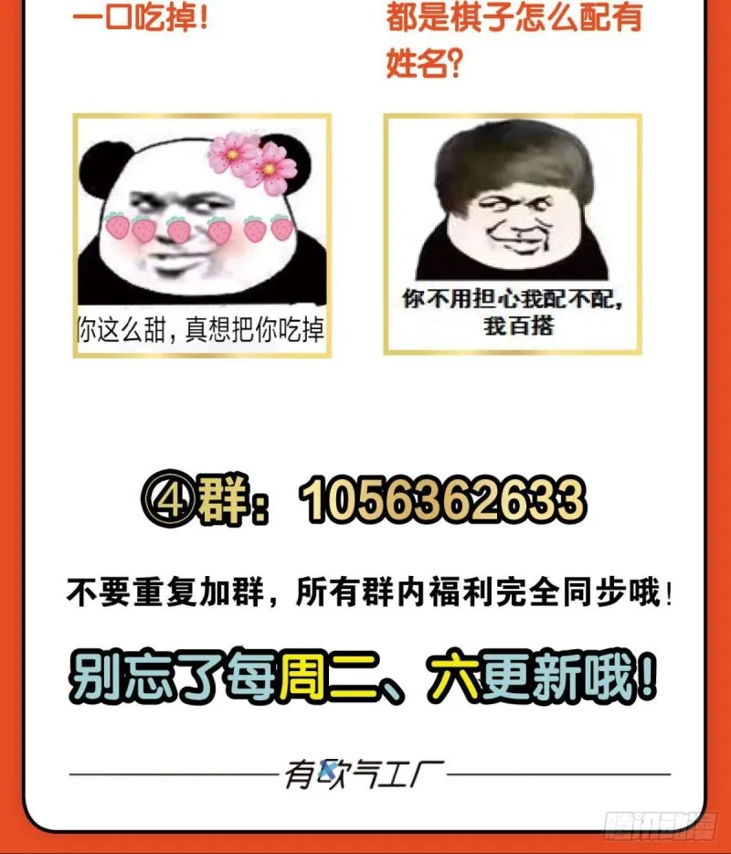 我们下的不是同一盘棋 第57页