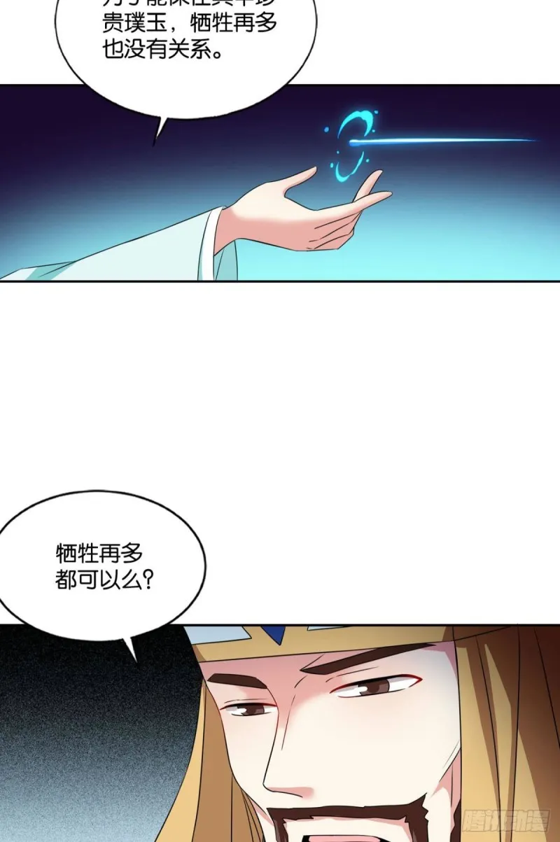斩红尘 第34页