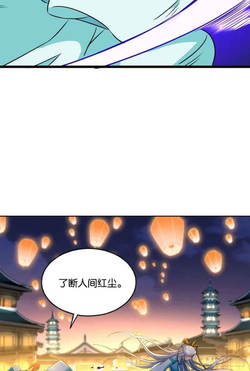 斩红尘 第45页
