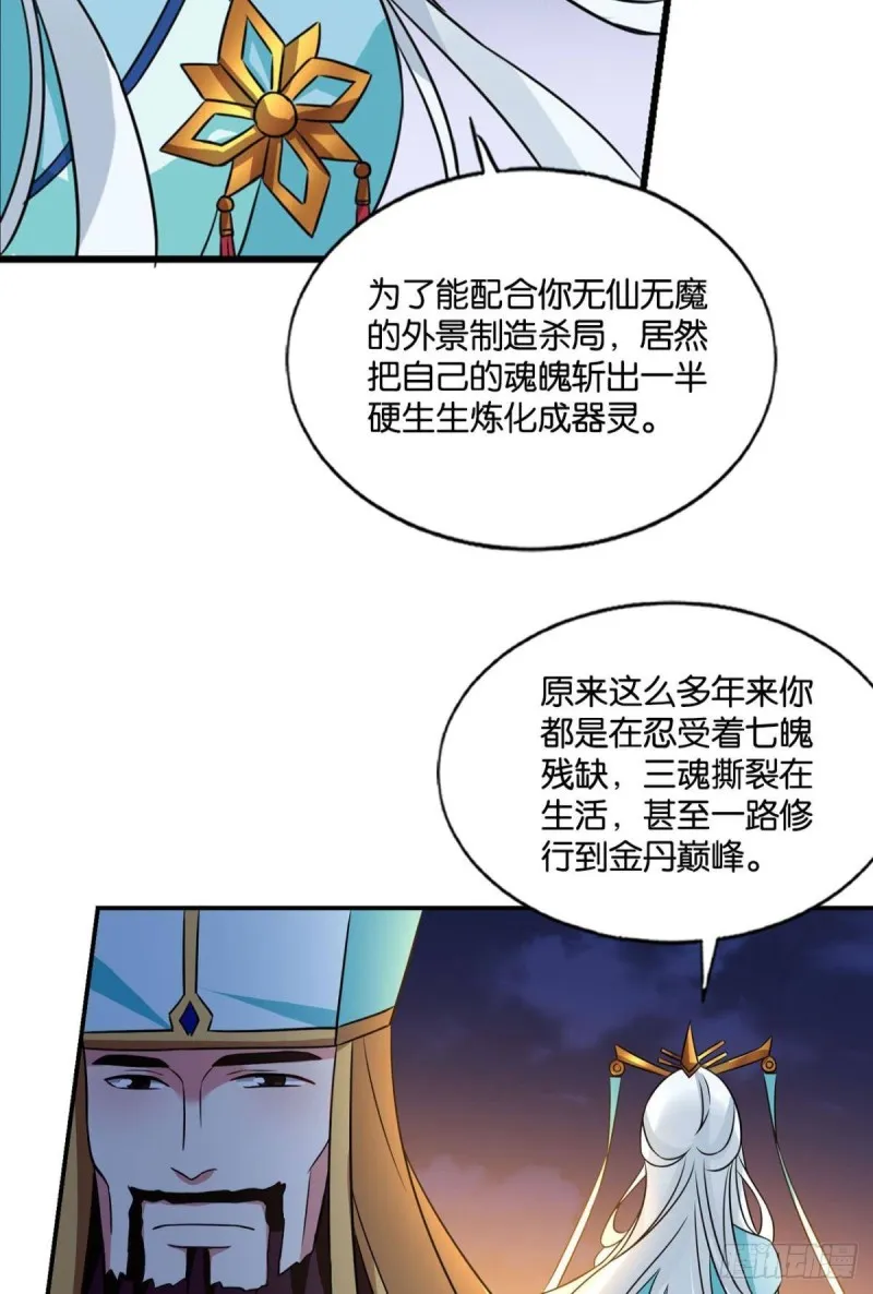 斩红尘 第47页