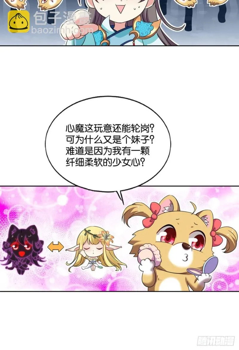 奇怪的妹子又变多了 第29页