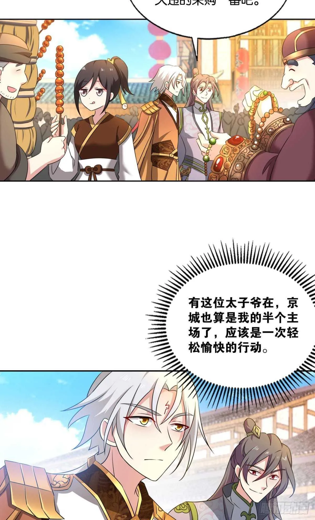 此去冠盖满京华 第28页