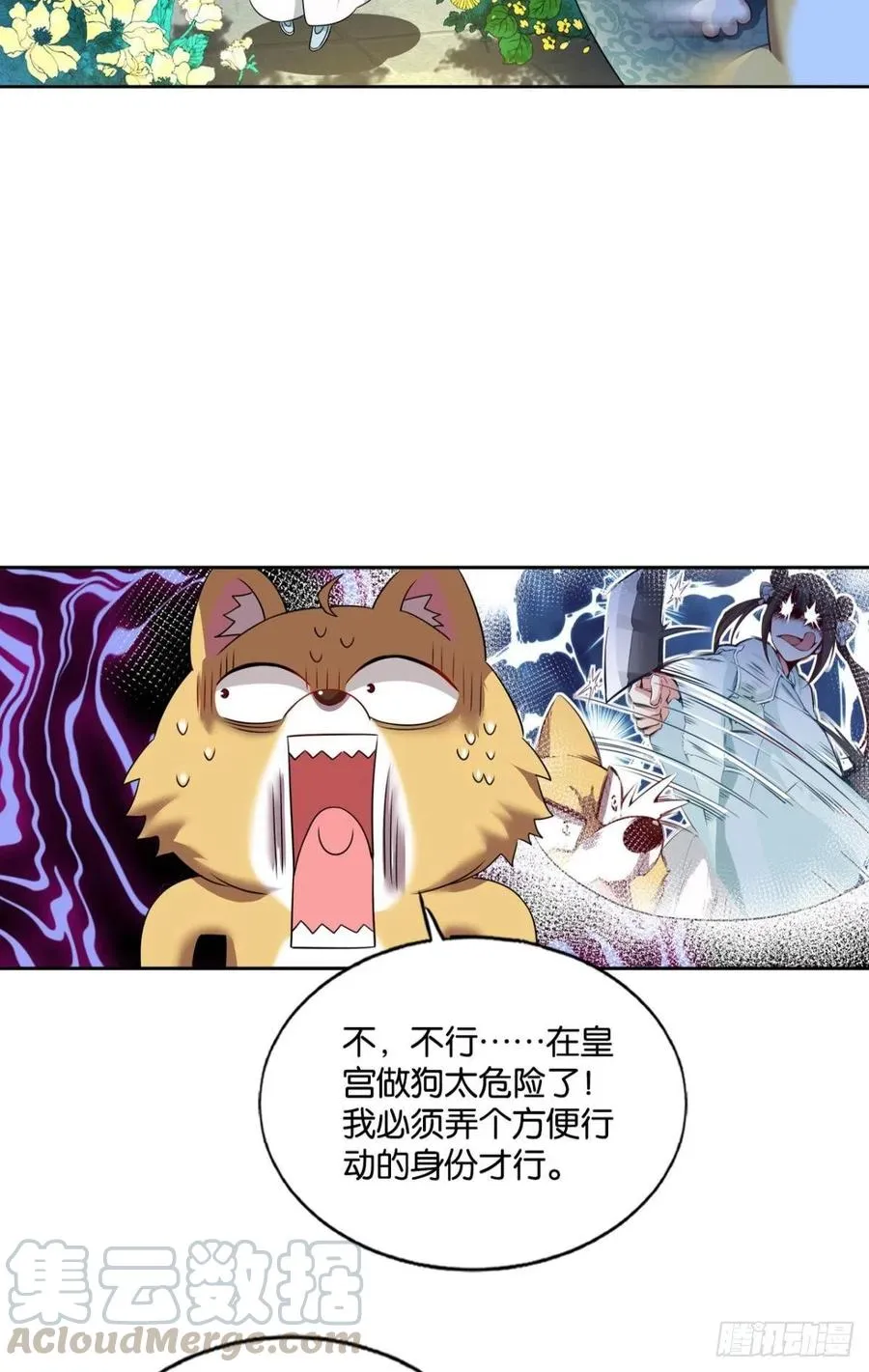 梦开始的地方 第43页