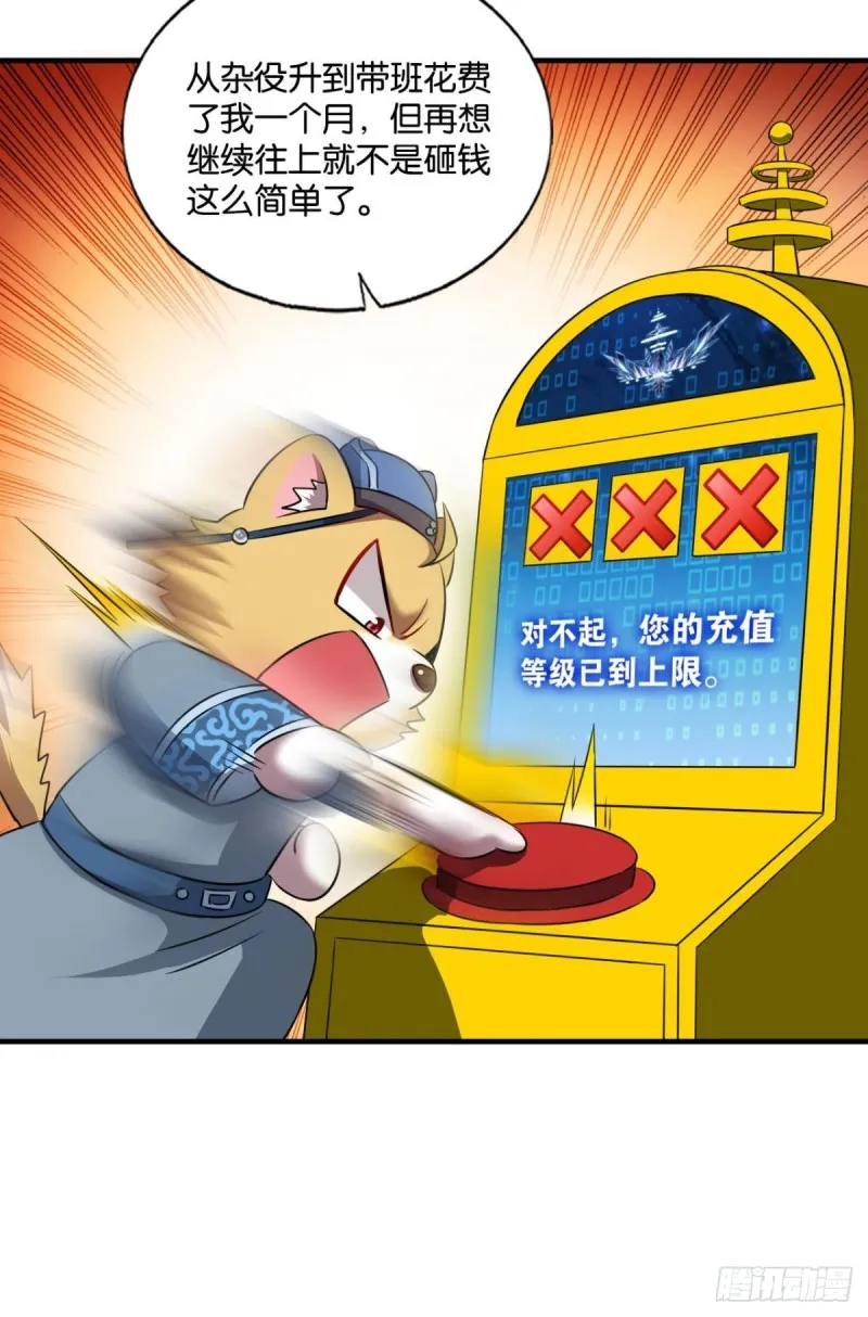 专业对口，平步青云 第34页