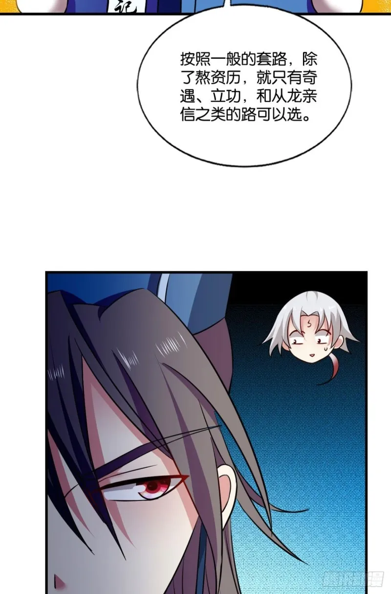 专业对口，平步青云 第36页