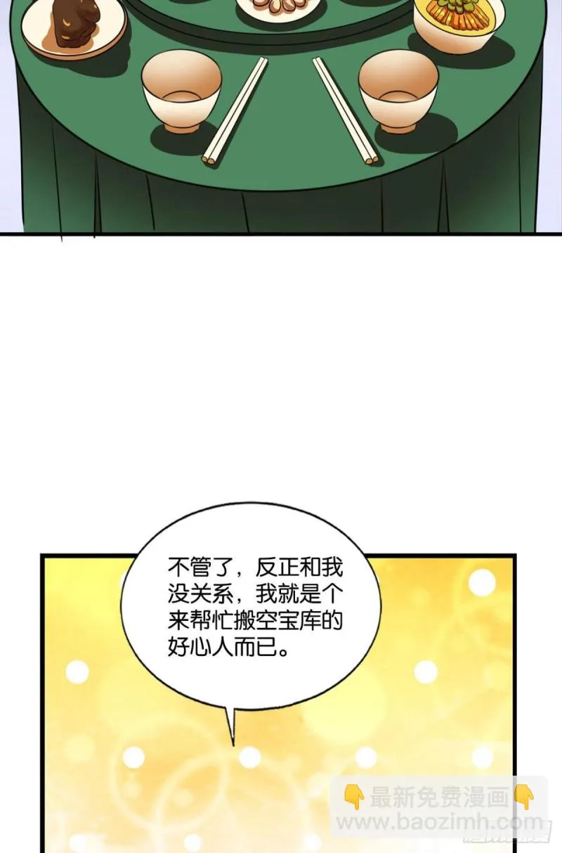 贼不走空 第14页