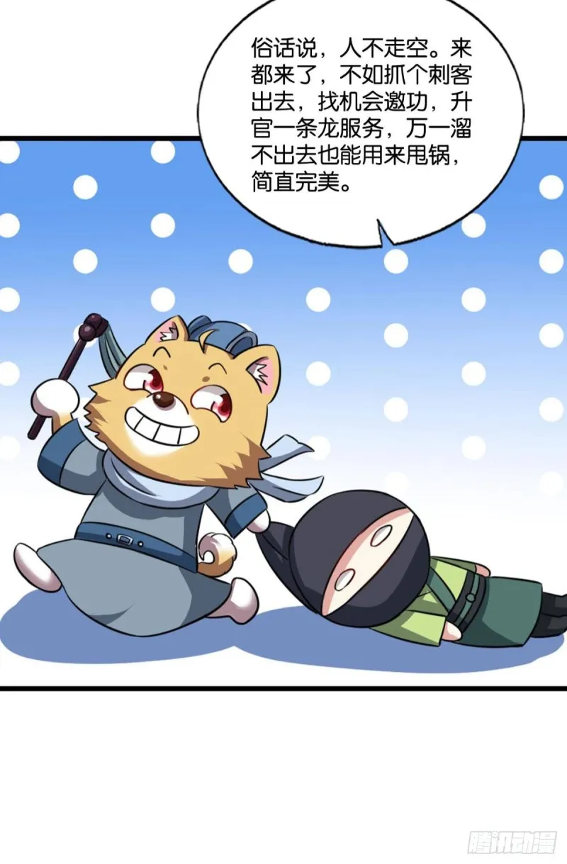 贼不走空 第31页