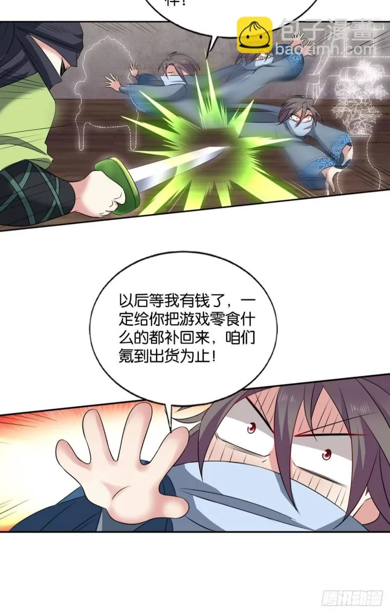贼不走空 第43页
