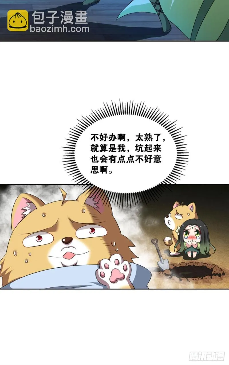贼不走空 第51页