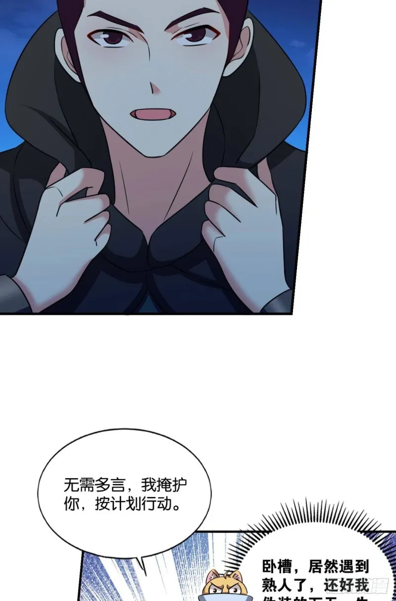 兄弟齐心 第19页