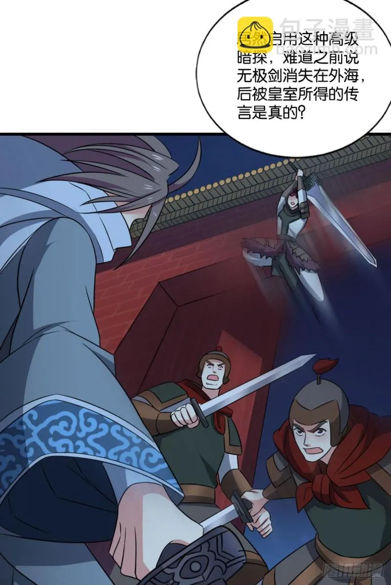兄弟齐心 第29页