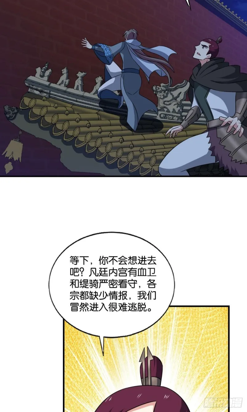 兄弟齐心 第33页