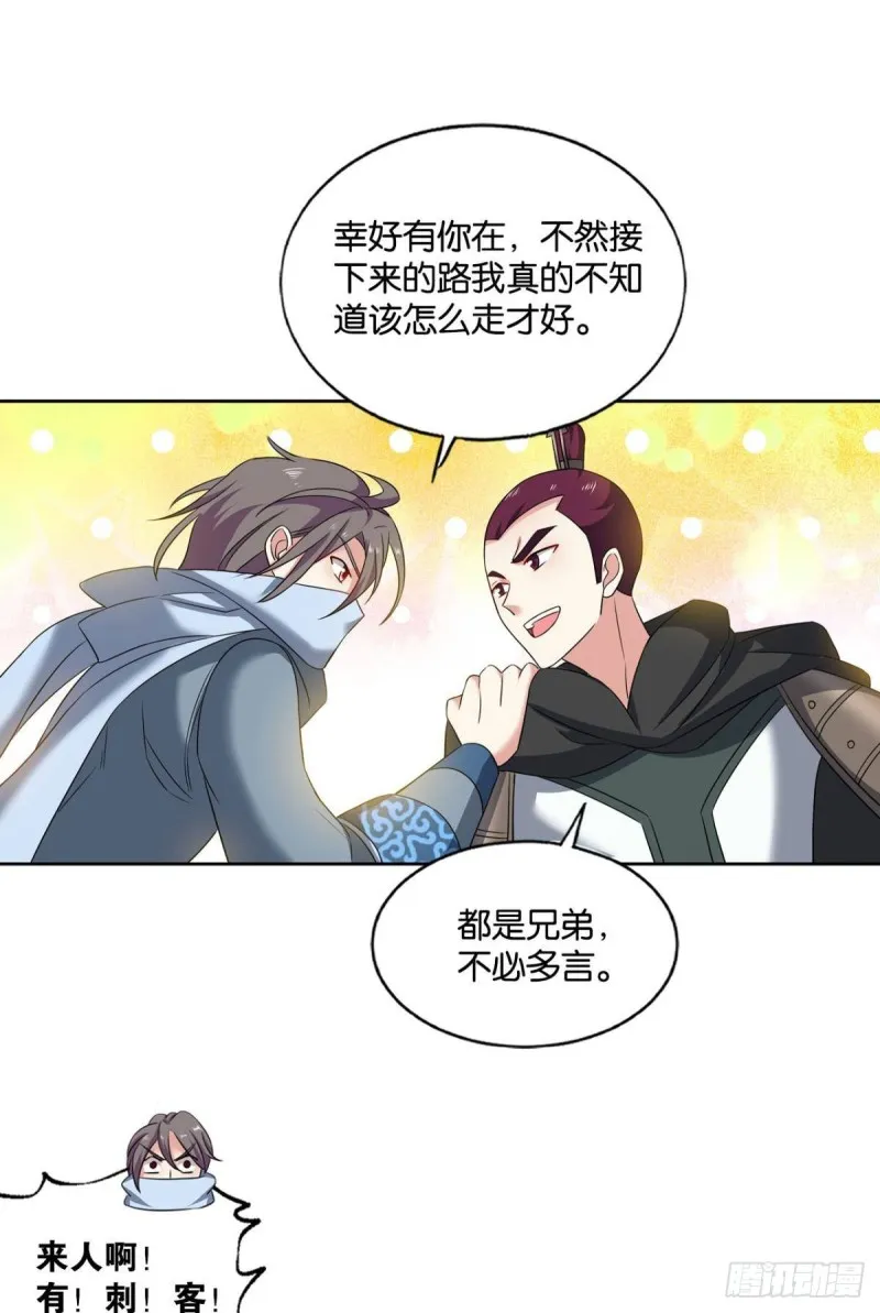 兄弟齐心 第47页