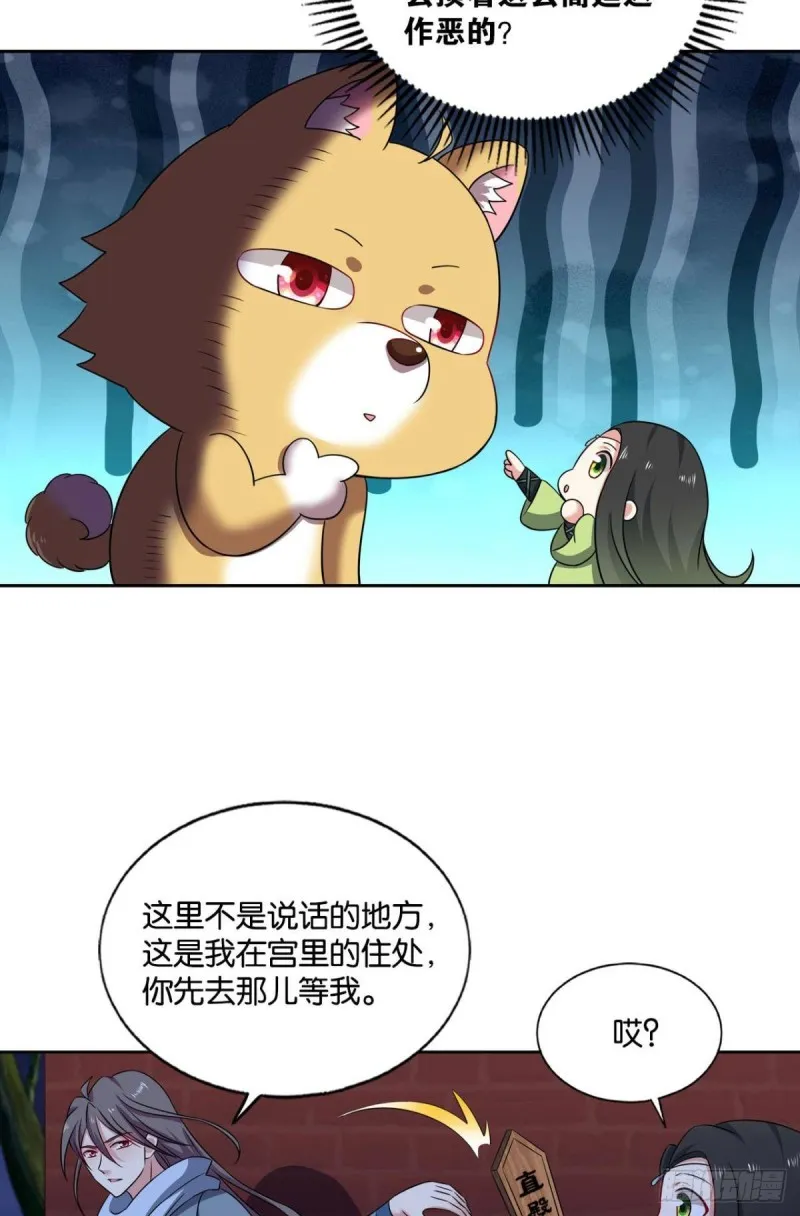 太子要有上进心 第14页