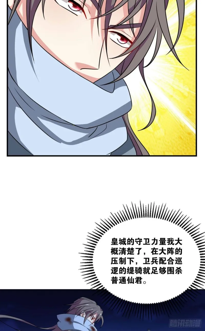 太子要有上进心 第28页