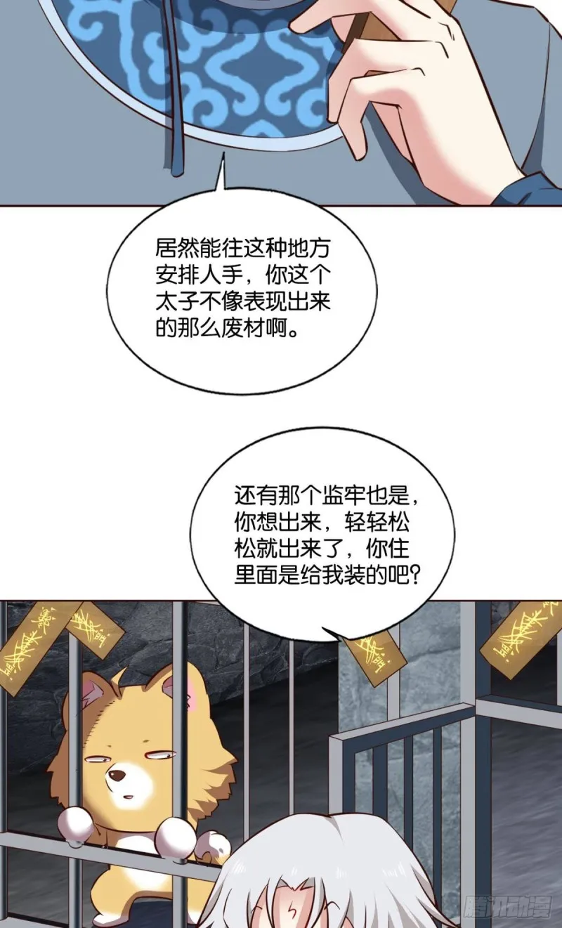 重逢 第29页