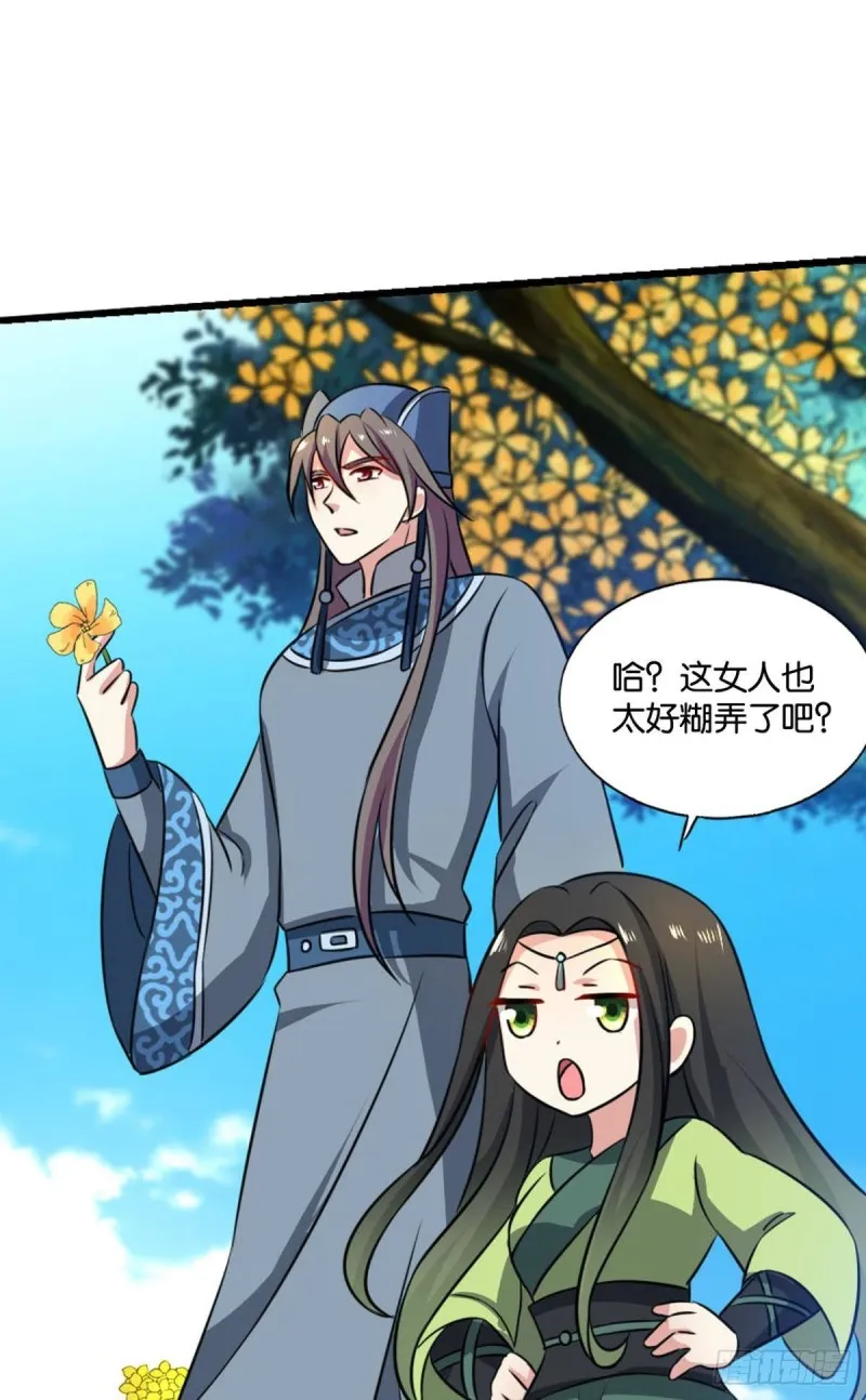 花与蝶 第29页