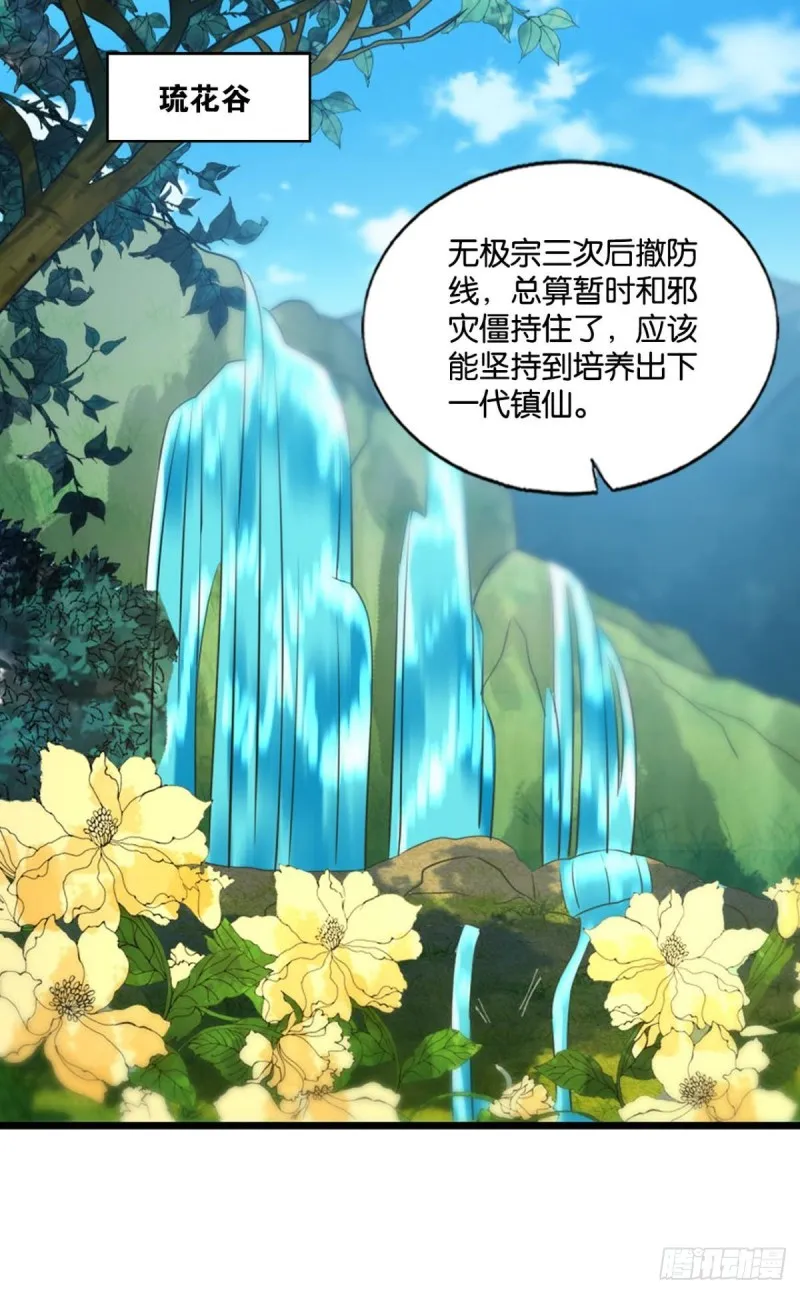 花与蝶 第38页