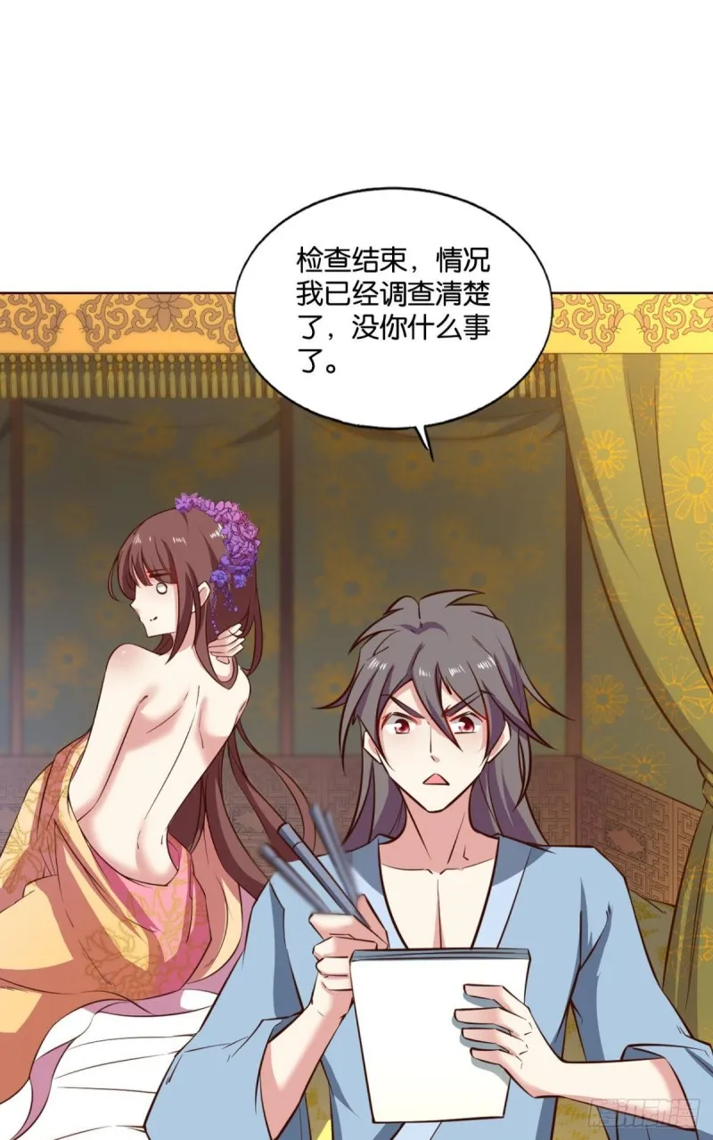 靠谱的盟友 第17页