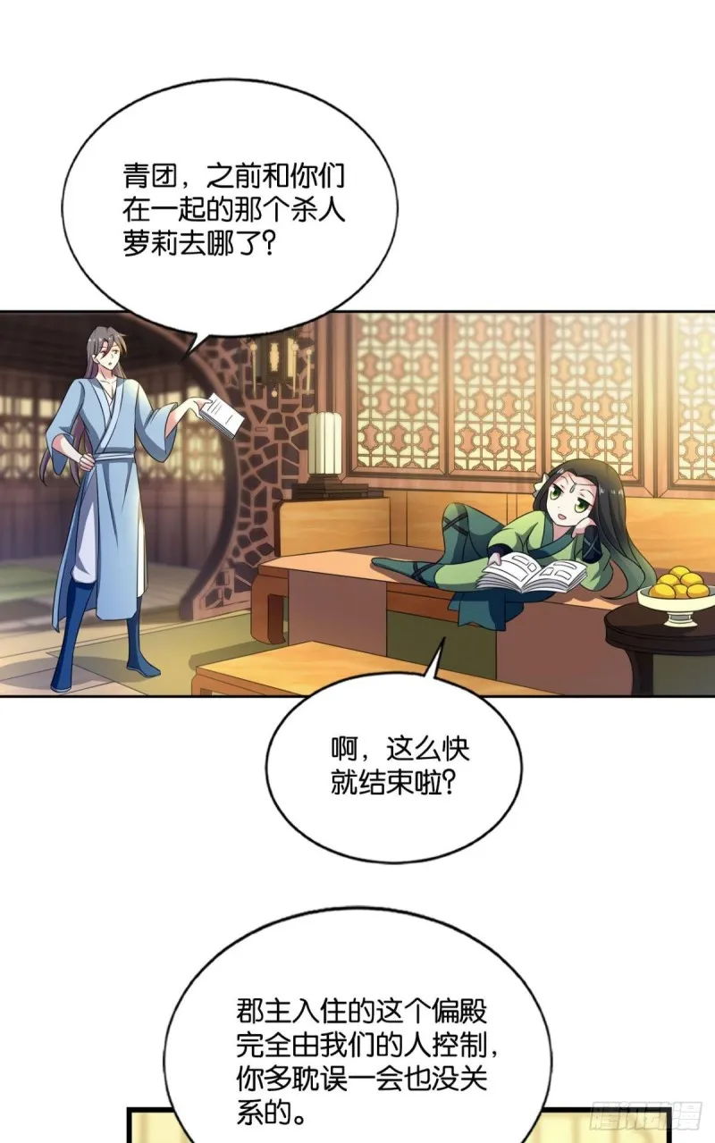 靠谱的盟友 第21页