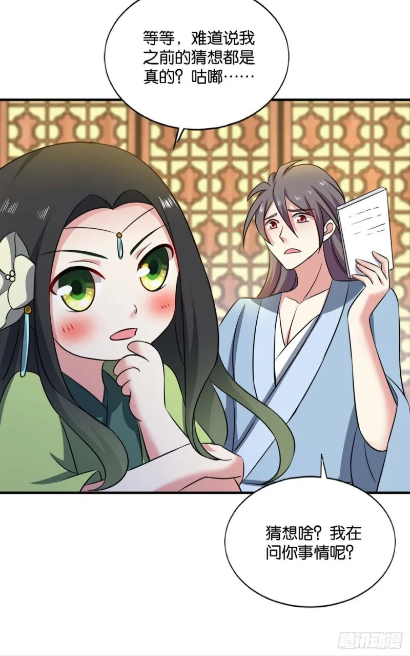 靠谱的盟友 第23页
