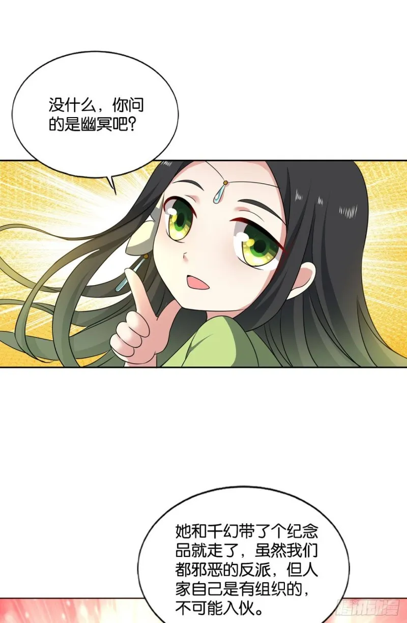 靠谱的盟友 第24页