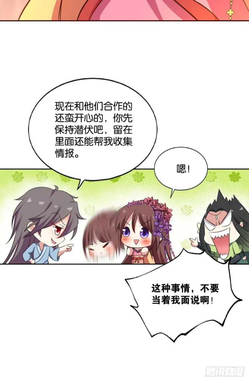靠谱的盟友 第30页