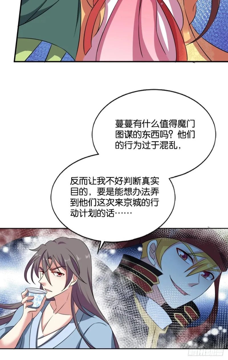 靠谱的盟友 第33页