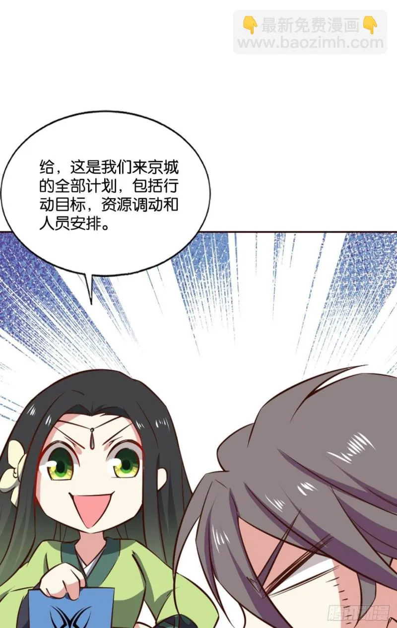靠谱的盟友 第34页