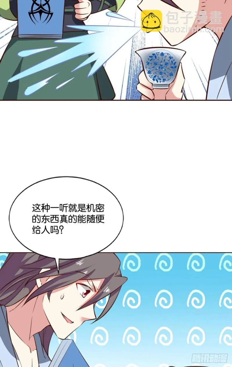 靠谱的盟友 第35页