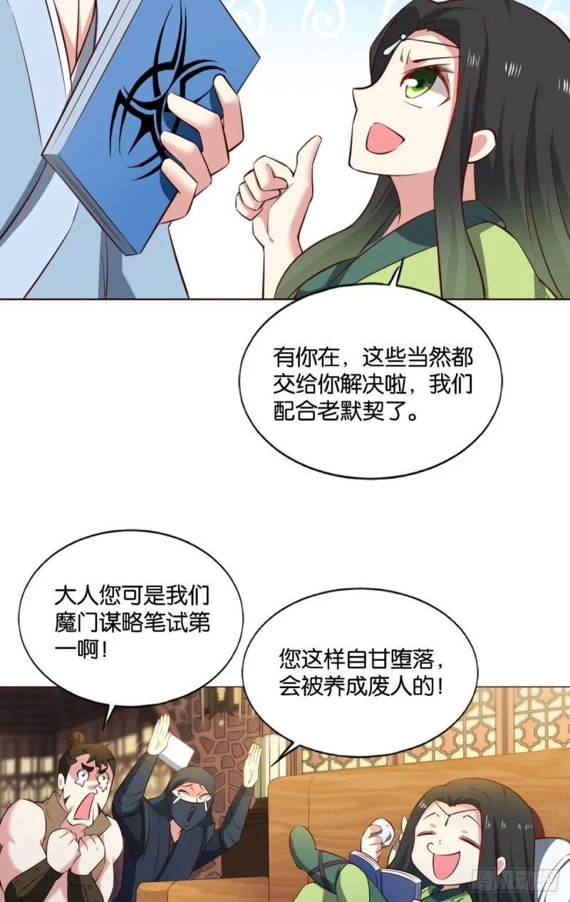 靠谱的盟友 第36页
