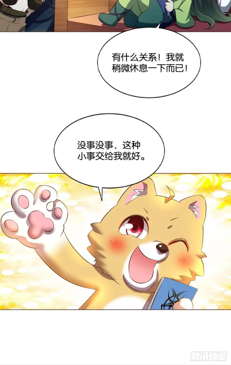 靠谱的盟友 第37页