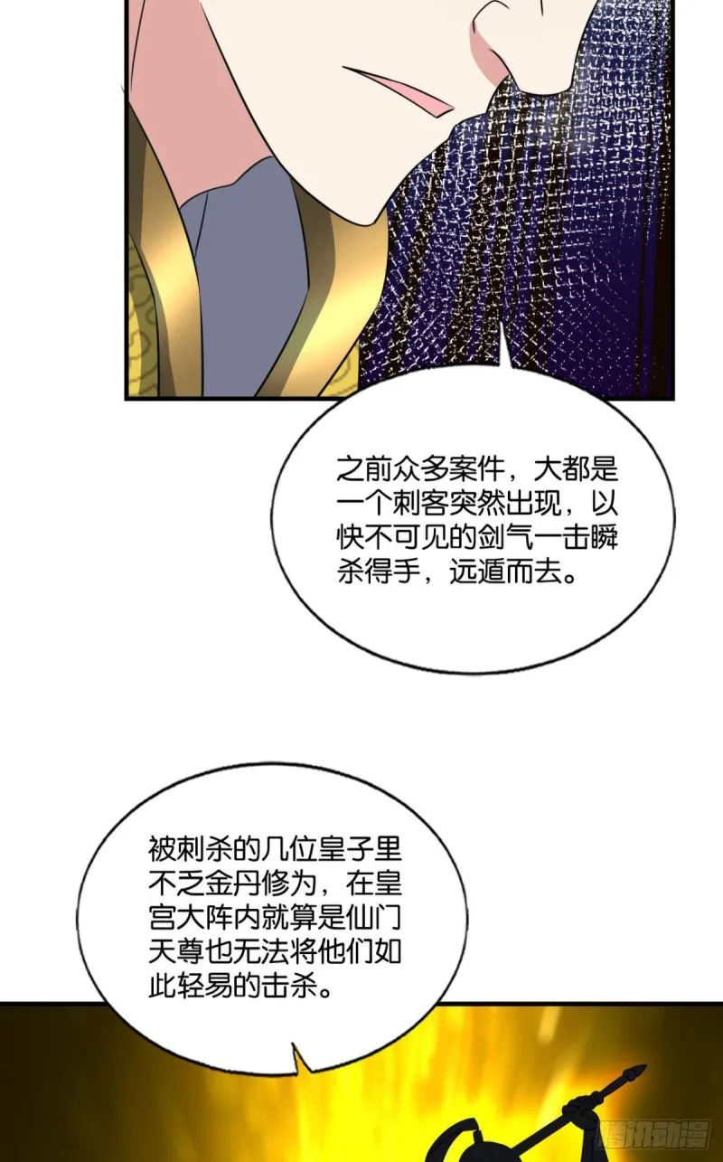 专业破案 第41页