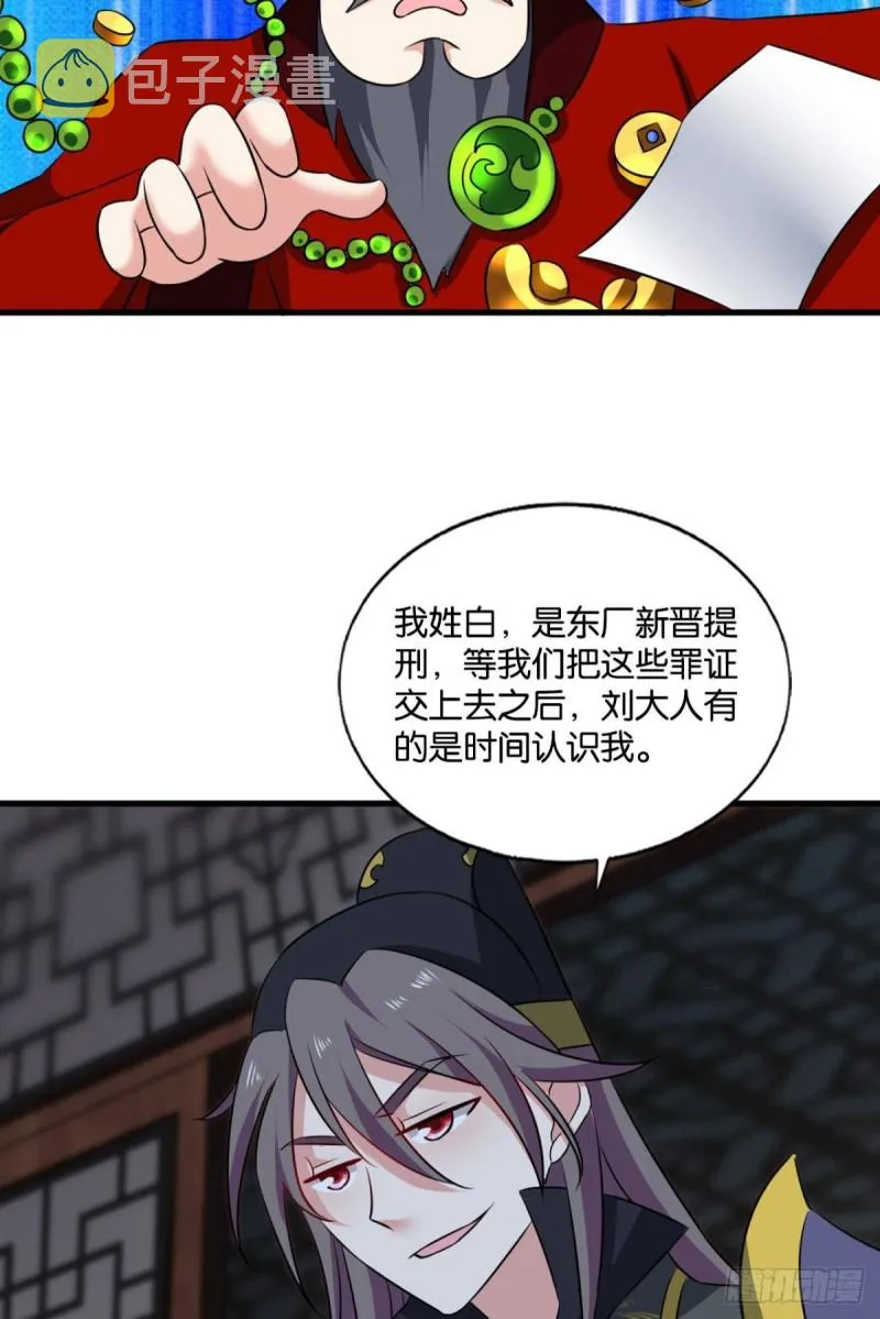 专业破案 第54页