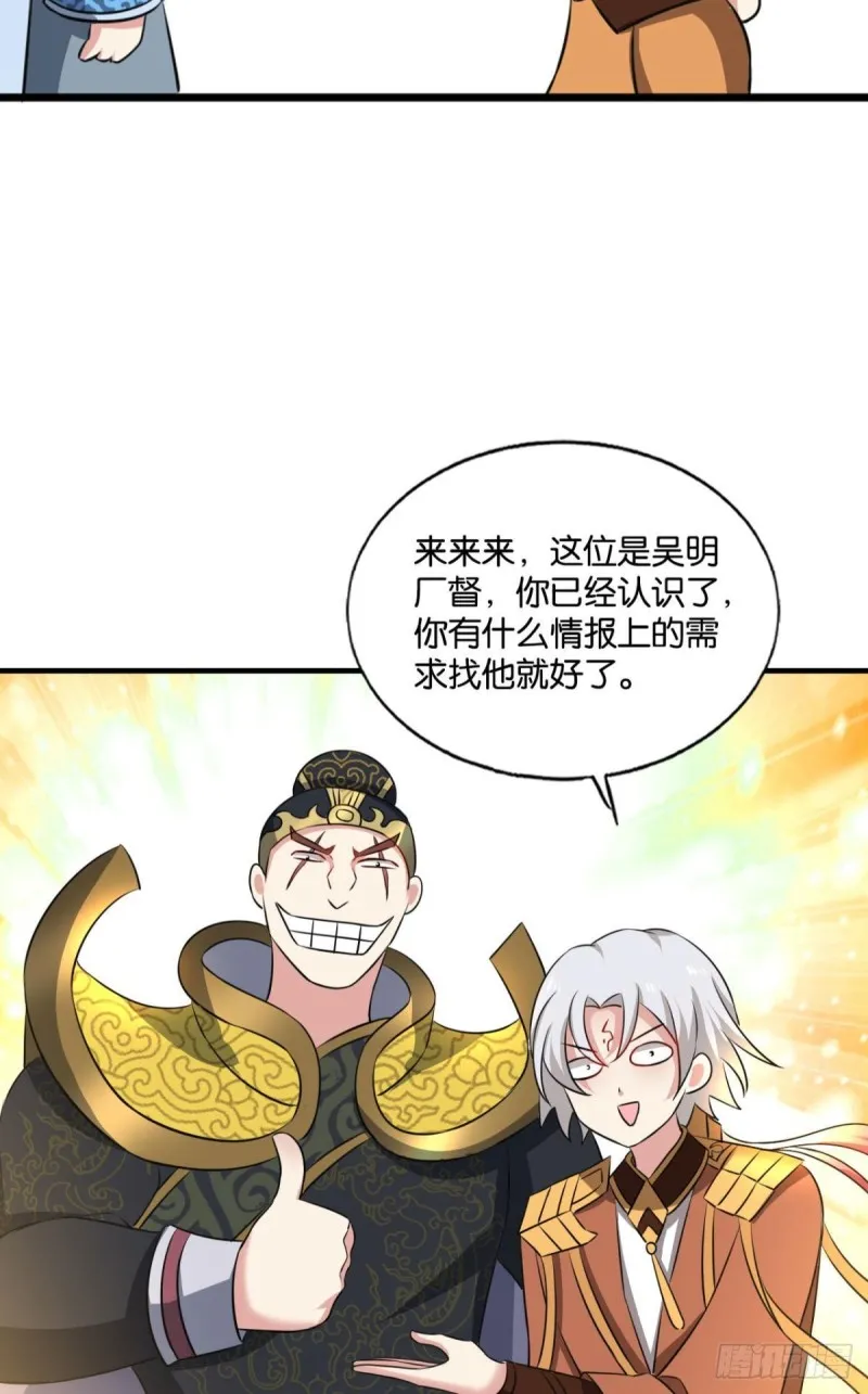 螳螂捕蝉 第7页