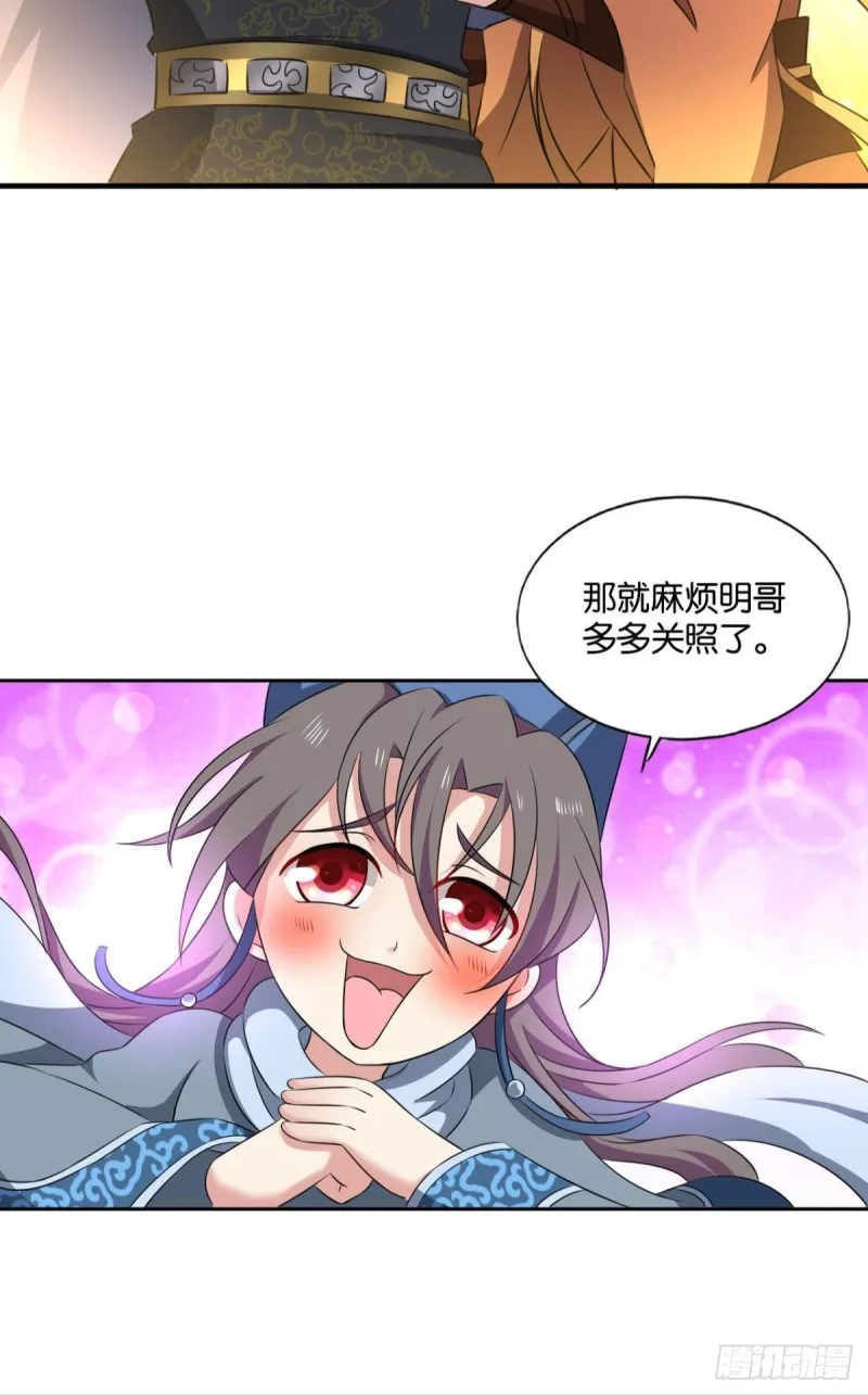 螳螂捕蝉 第8页