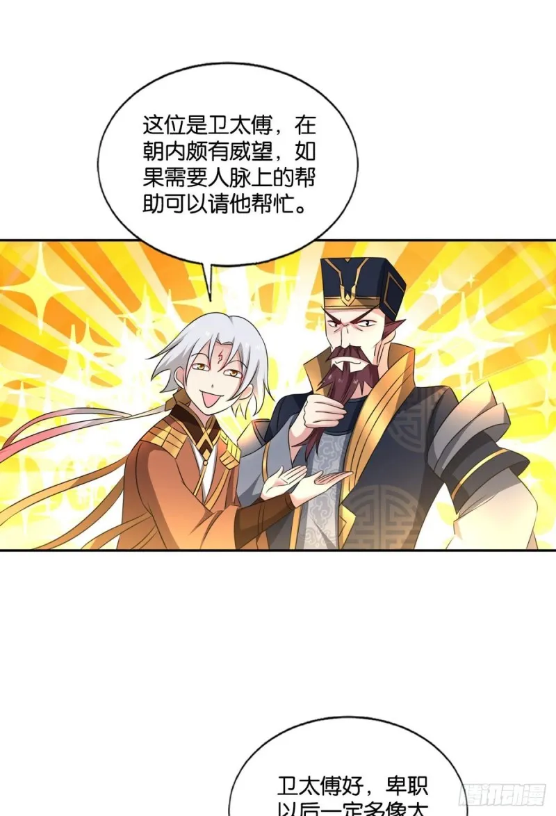 螳螂捕蝉 第9页