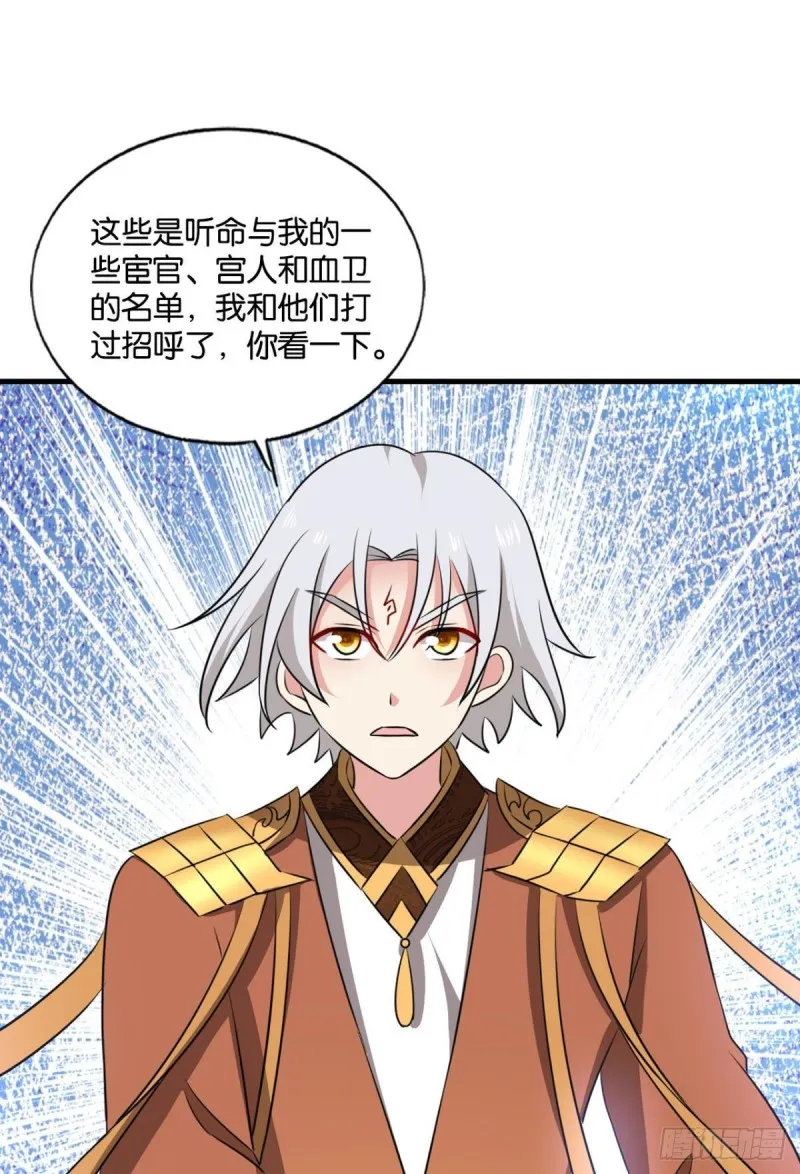 螳螂捕蝉 第13页