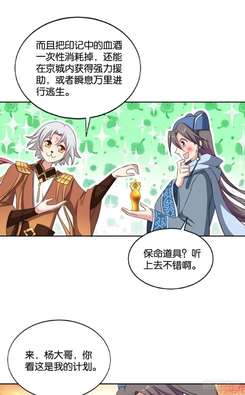 螳螂捕蝉 第17页