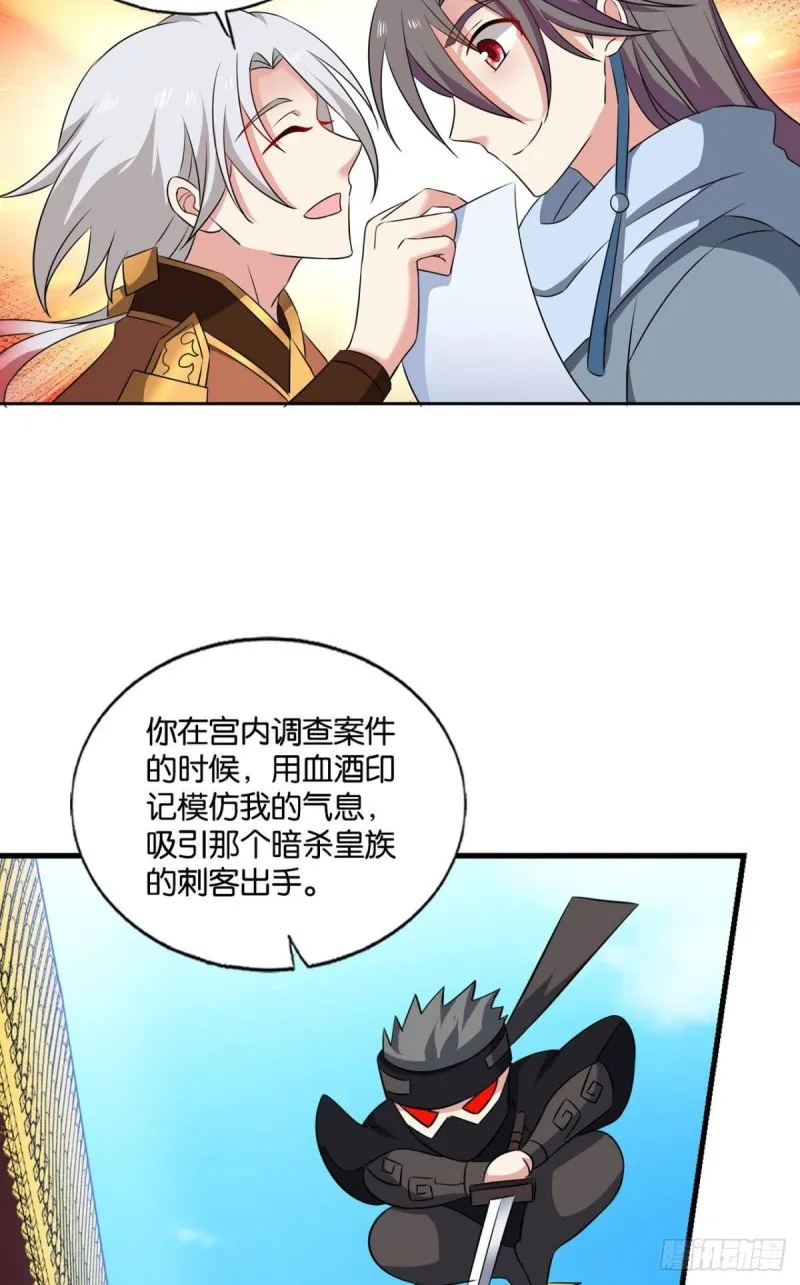 螳螂捕蝉 第18页